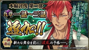 「一血卍傑-ONLINE-」召喚台が再登場！衣装替え英傑「【執事】ゴトクネコ」も実装の画像8