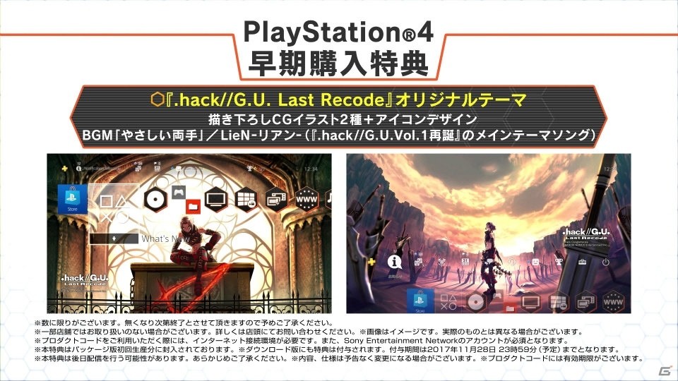 PS4/PC「.hack//G.U. Last Recode」最新プロモーション映像が公開！「.hack」シリーズ関連商品の発売情報もの画像11