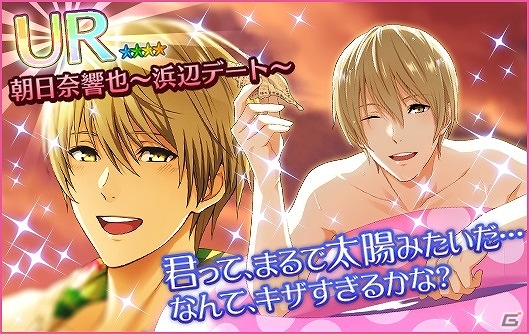 iOS/Android「夢色キャスト」イベント「真夏の浜辺デート」が開催！メインドラマ新章も同時追加の画像3