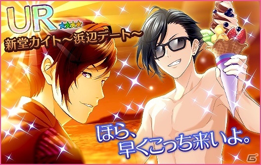 iOS/Android「夢色キャスト」イベント「真夏の浜辺デート」が開催！メインドラマ新章も同時追加の画像5