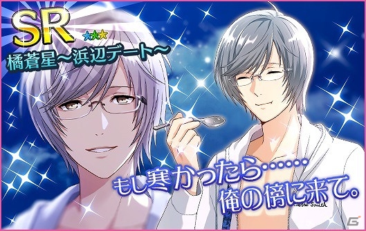 iOS/Android「夢色キャスト」イベント「真夏の浜辺デート」が開催！メインドラマ新章も同時追加の画像7