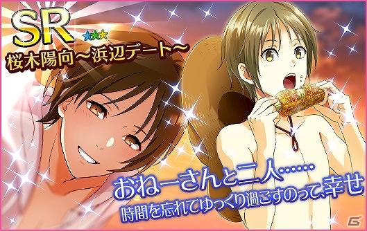 iOS/Android「夢色キャスト」イベント「真夏の浜辺デート」が開催！メインドラマ新章も同時追加の画像8