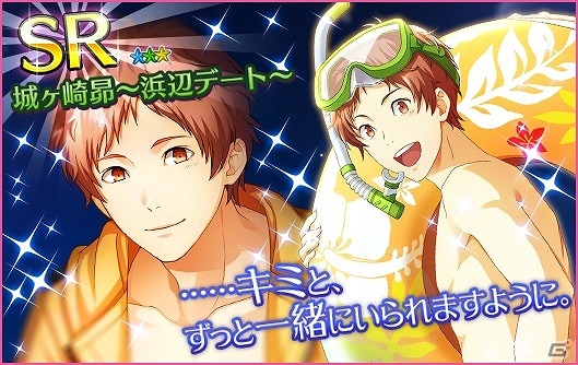 iOS/Android「夢色キャスト」イベント「真夏の浜辺デート」が開催！メインドラマ新章も同時追加の画像9