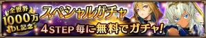 iOS/Android「ヴァルキリーコネクト」全世界累計1,000万DLを突破！記念キャンペーン第2弾が開催の画像5