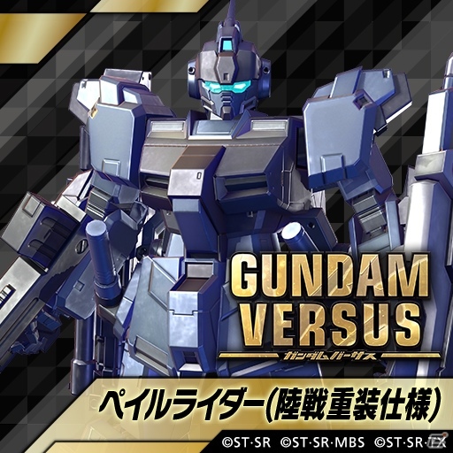 PS4「GUNDAM VERSUS」バウンド・ドック、ペイルライダーが配信！「C3AFA TOKYO」で配信予定機体の先行プレイを実施の画像2