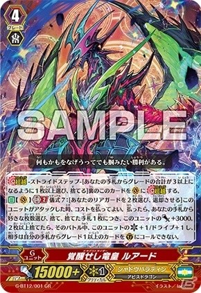 カードファイト!! ヴァンガードG」ブースターパック第12弾「竜皇