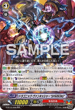 「カードファイト!! ヴァンガードG」ブースターパック第12弾「竜皇覚醒」が本日発売！の画像6