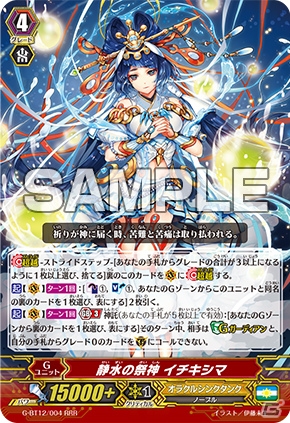 「カードファイト!! ヴァンガードG」ブースターパック第12弾「竜皇覚醒」が本日発売！の画像7