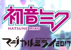 iOS/Android「ゴシックは魔法乙女」にて「初音ミク」コラボが決定!記念の生放送も8月29日に実施