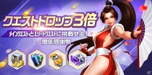 iOS/Android「THE KING OF FIGHTERS'98 ULTIMATE MATCH Online」クエストドロップ率の3倍化や福袋イベントの実施など「1周年記念イベント」が開催の画像3