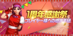 iOS/Android「THE KING OF FIGHTERS'98 ULTIMATE MATCH Online」クエストドロップ率の3倍化や福袋イベントの実施など「1周年記念イベント」が開催の画像5