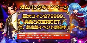iOS/Android「THE KING OF FIGHTERS'98 ULTIMATE MATCH Online」クエストドロップ率の3倍化や福袋イベントの実施など「1周年記念イベント」が開催の画像9