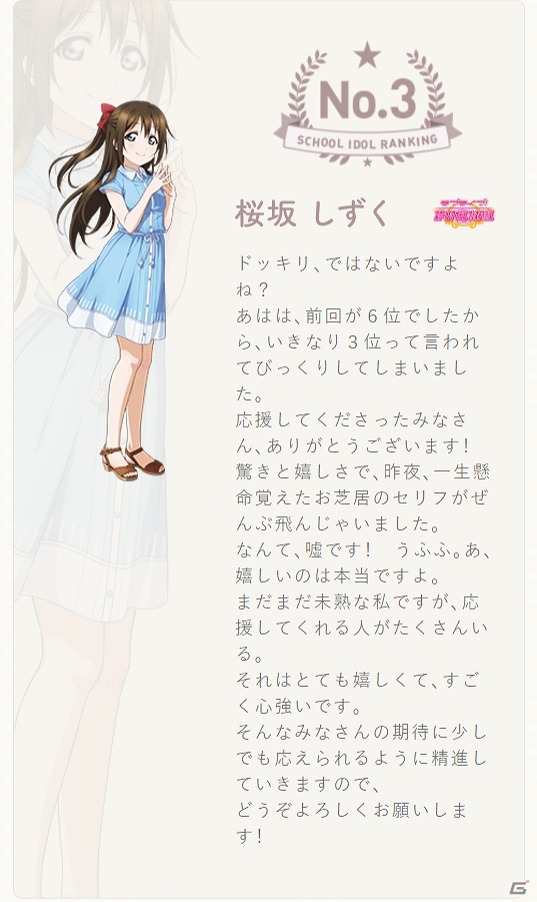 「ラブライブ！スクールアイドルフェスティバル」PERFECT Dream Project「虹ヶ咲学園スクールアイドル同好会マンスリーランキング 2017年8月度」の投票結果が発表の画像4