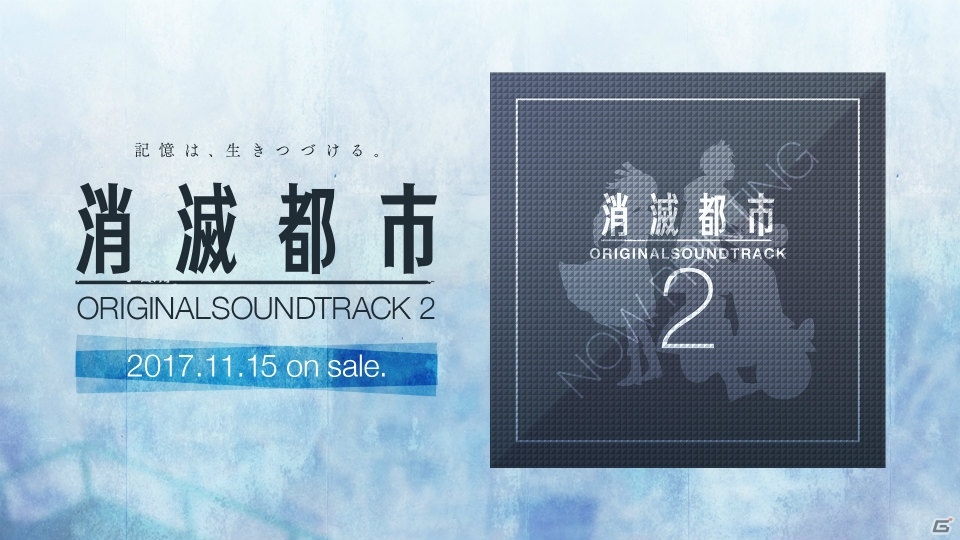 「消滅都市 ORIGINAL SOUNDTRACK 2」11月15日に発売決定！店舗限定特典の特典CDに収録する楽曲を決めるアンケートも実施の画像1