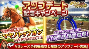 「ダービーインパクト」レジェンドカップにマヤノトップガンが参戦！門別競馬場が登場するアップデートもの画像1
