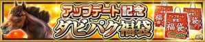 「ダービーインパクト」レジェンドカップにマヤノトップガンが参戦！門別競馬場が登場するアップデートもの画像5
