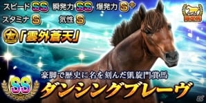 「ダービーインパクト」レジェンドカップにマヤノトップガンが参戦！門別競馬場が登場するアップデートもの画像8