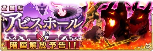 「BRAVELY DEFAULT FAIRY'S EFFECT」高難度クエスト「アビスホール」地下65階層が8月28日に解放！ガチャチケットのプレゼントも実施の画像1