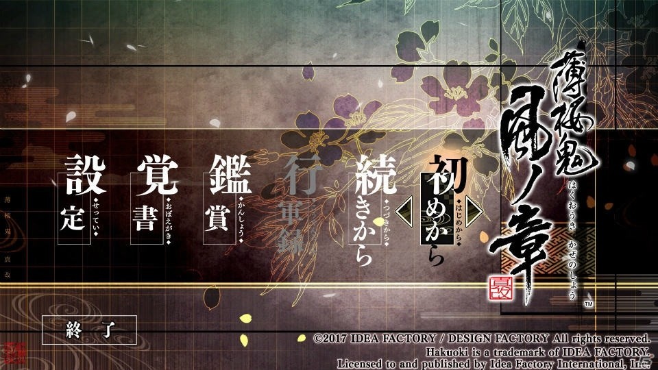 「薄桜鬼 真改　風ノ章」がSteamに登場！オトメイトを代表する女性向け恋愛ADVをPCでプレイ可能にの画像1