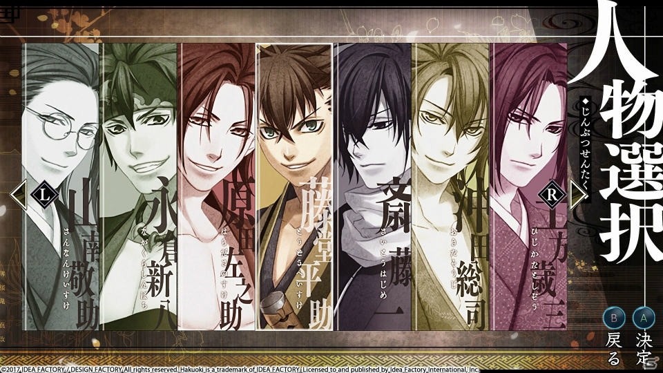「薄桜鬼 真改　風ノ章」がSteamに登場！オトメイトを代表する女性向け恋愛ADVをPCでプレイ可能にの画像11