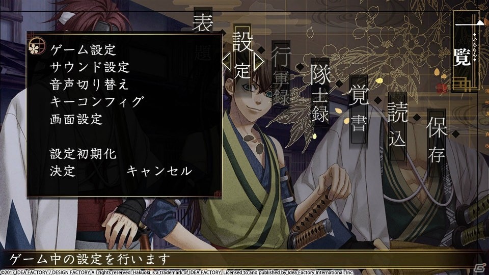 「薄桜鬼 真改　風ノ章」がSteamに登場！オトメイトを代表する女性向け恋愛ADVをPCでプレイ可能にの画像14