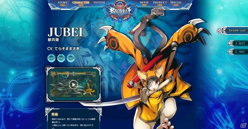 PS4/PS3版「ブレイブルー セントラルフィクション」公式サイトで獣兵衛の最新情報が公開―8月31日からはDLC追加キャラセールを実施の画像1