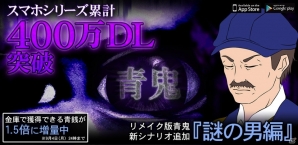 iOS/Android「青鬼」の新シナリオ「謎の男編」が配信開始！記念キャンペーンも実施の画像1