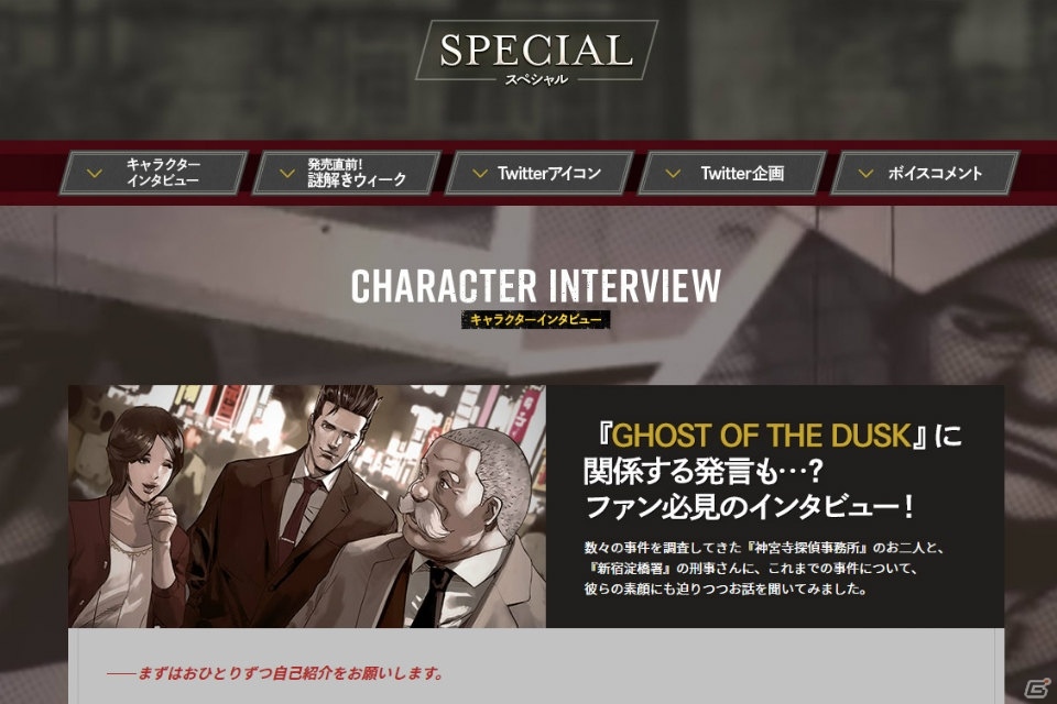 「探偵 神宮寺三郎 GHOST OF THE DUSK」神宮寺三郎・御苑洋子・熊野参造のキャラクターインタビューが公開！の画像1