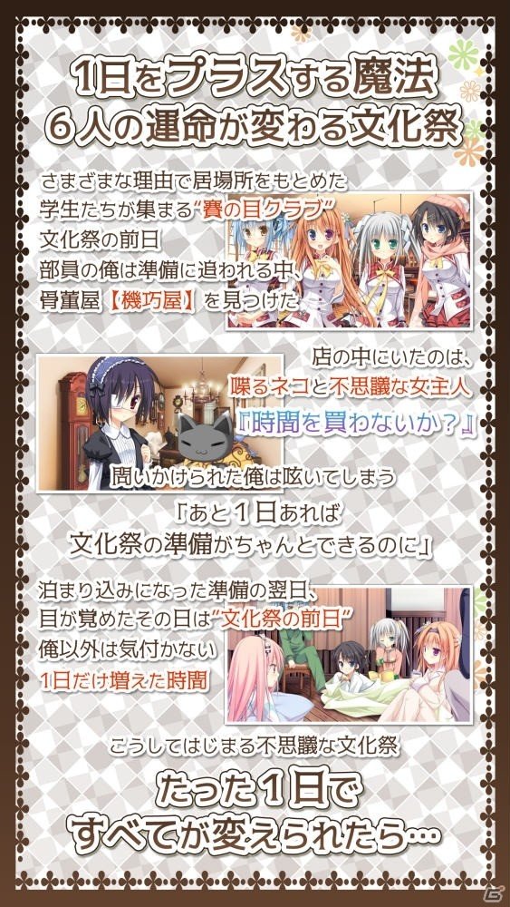 学校に泊まろうADV「Timepiece Ensemble」iOS版がApp Storeにて配信開始！の画像4