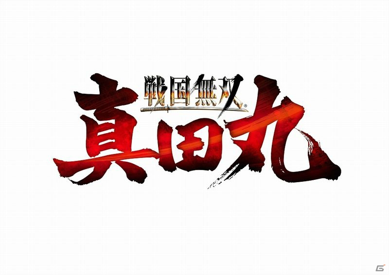 「真・三國無双7 Empires」「戦国無双～真田丸～」「無 双OROCHI2 Ultimate」がNintendo Switch向けに11月9日発売決定！3タイトル間のデータ連動もの画像3