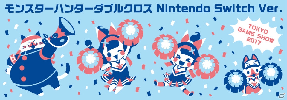 「東京ゲームショウ2017」にて実施される「MHXX」Switch版・「ストリートファイターV」e-Sportsステージのゲストや応援グッズの情報が公開！の画像11