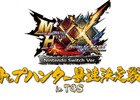 「東京ゲームショウ2017」にて実施される「MHXX」Switch版・「ストリートファイターV」e-Sportsステージのゲストや応援グッズの情報が公開！