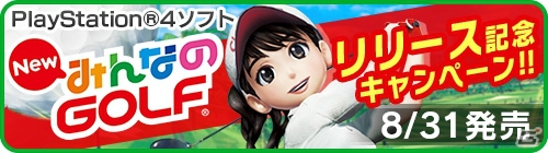 iOS/Android「みんゴル」グロリアが登場する「New みんなのGOLF」発売記念キャンペーンが開催決定！の画像3