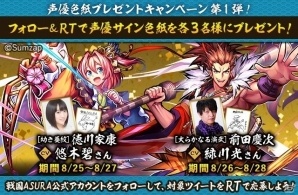 「戦国ASURA」悠木碧さん、緑川光さんのサイン色紙が当たるTwitterキャンペーンがスタート！SHOWROOMで声優＆動画モデルオーディションも開催の画像1