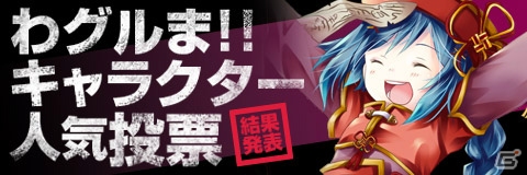 美少女箱庭シミュレーション「わグルま!!」がiOS/Android向けに9月1日配信決定！キャラクター人気投票の結果も発表の画像1