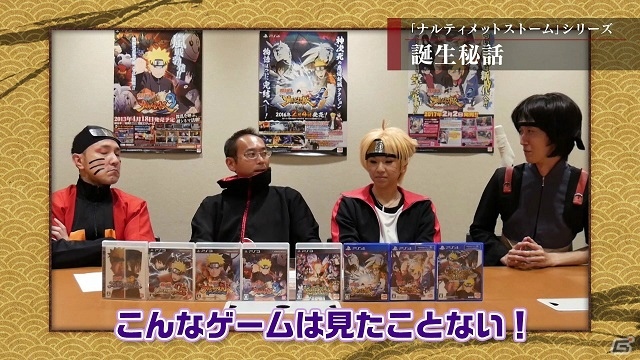 「NARUTO－ナルト－ 疾風伝　ナルティメットストームトリロジー」制作スタッフによる座談会映像が公開！第1回目はシリーズの振り返りがテーマにの画像2