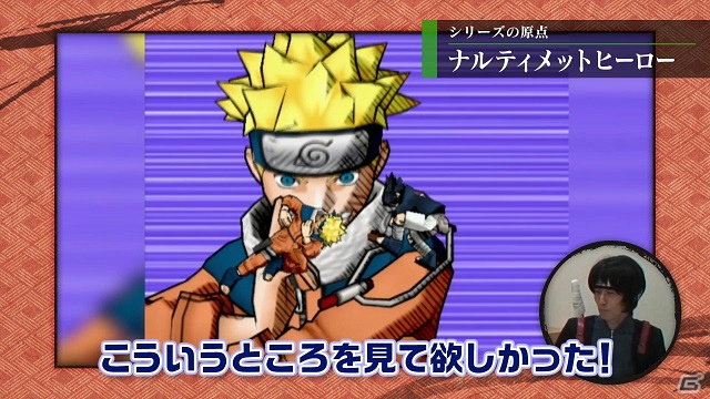 「NARUTO－ナルト－ 疾風伝　ナルティメットストームトリロジー」制作スタッフによる座談会映像が公開！第1回目はシリーズの振り返りがテーマにの画像4