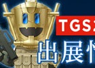 3DS「真・女神転生 DEEP STRANGE JOURNEY」が東京ゲームショウ2017に出展！試遊やステージの情報も