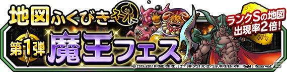 「ドラゴンクエストモンスターズ スーパーライト」地図ふくびきスーパー「魔王フェス」とテレビCM放送記念「おかえりキャンペーン」が8月26日より開催！の画像1