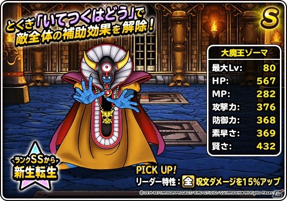 「ドラゴンクエストモンスターズ スーパーライト」地図ふくびきスーパー「魔王フェス」とテレビCM放送記念「おかえりキャンペーン」が8月26日より開催！の画像10