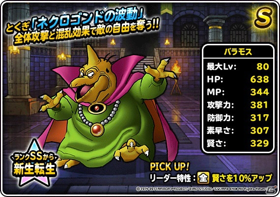 「ドラゴンクエストモンスターズ スーパーライト」地図ふくびきスーパー「魔王フェス」とテレビCM放送記念「おかえりキャンペーン」が8月26日より開催！の画像13