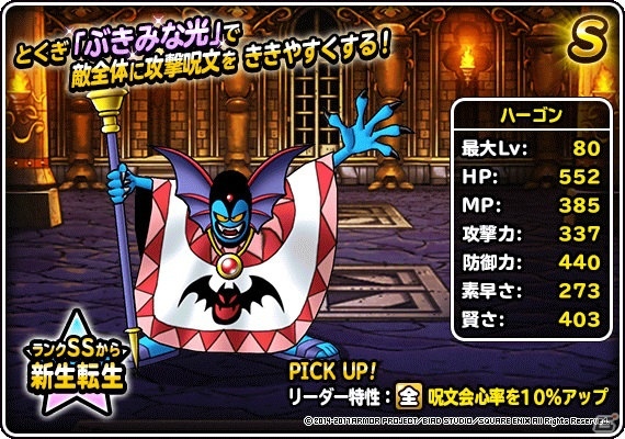 「ドラゴンクエストモンスターズ スーパーライト」地図ふくびきスーパー「魔王フェス」とテレビCM放送記念「おかえりキャンペーン」が8月26日より開催！の画像14