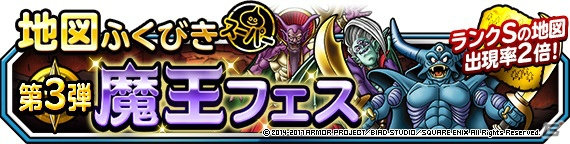「ドラゴンクエストモンスターズ スーパーライト」地図ふくびきスーパー「魔王フェス」とテレビCM放送記念「おかえりキャンペーン」が8月26日より開催！の画像15