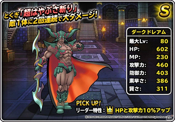 「ドラゴンクエストモンスターズ スーパーライト」地図ふくびきスーパー「魔王フェス」とテレビCM放送記念「おかえりキャンペーン」が8月26日より開催！の画像2