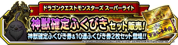 「ドラゴンクエストモンスターズ スーパーライト」地図ふくびきスーパー「魔王フェス」とテレビCM放送記念「おかえりキャンペーン」が8月26日より開催！の画像22