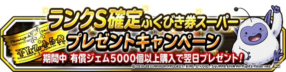 「ドラゴンクエストモンスターズ スーパーライト」地図ふくびきスーパー「魔王フェス」とテレビCM放送記念「おかえりキャンペーン」が8月26日より開催！の画像26