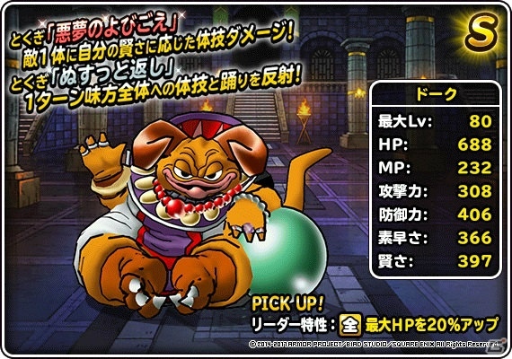 「ドラゴンクエストモンスターズ スーパーライト」地図ふくびきスーパー「魔王フェス」とテレビCM放送記念「おかえりキャンペーン」が8月26日より開催！の画像3