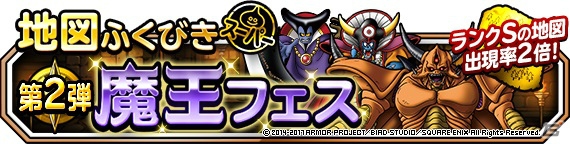 「ドラゴンクエストモンスターズ スーパーライト」地図ふくびきスーパー「魔王フェス」とテレビCM放送記念「おかえりキャンペーン」が8月26日より開催！の画像8