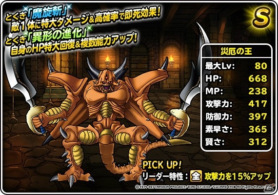 「ドラゴンクエストモンスターズ スーパーライト」地図ふくびきスーパー「魔王フェス」とテレビCM放送記念「おかえりキャンペーン」が8月26日より開催！の画像9