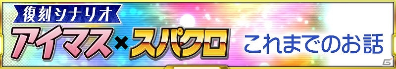 iOS/Android「スーパーロボット大戦X-Ω」SR ハインヘルム強防型(アヤメ機)を手に入れよう！イベント「ネバーエンディングサマー！」が開催の画像2